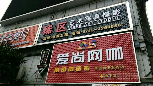 爱尚电竞(步步高广场店)