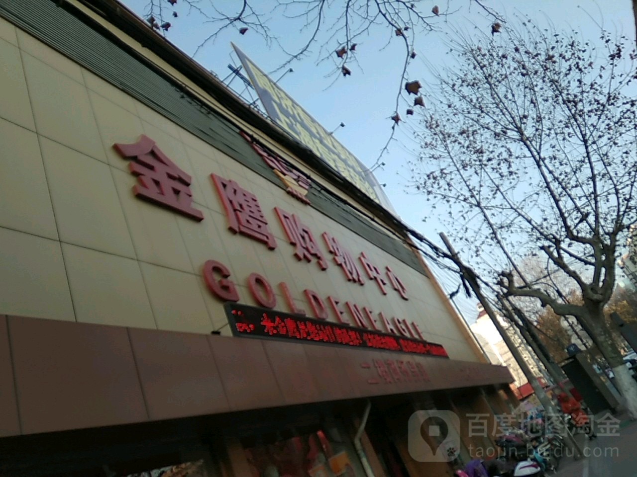 金鹰购物中心(牛山南路店)