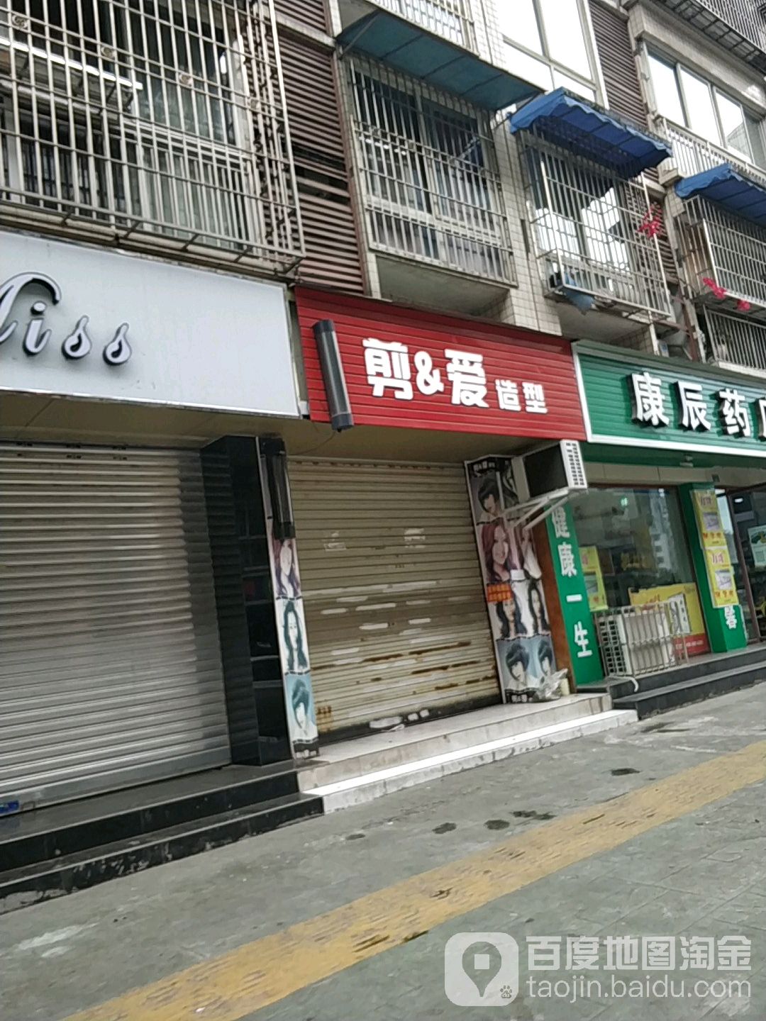 剪爱造型(平江中街店)