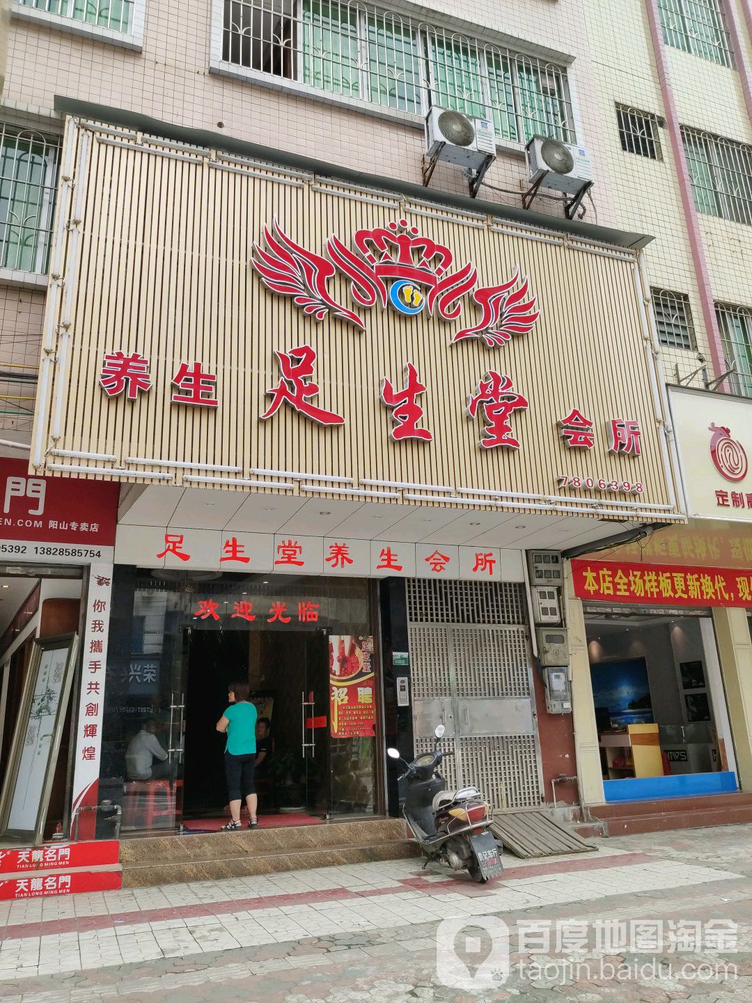 足升堂沐足(连江大道店)