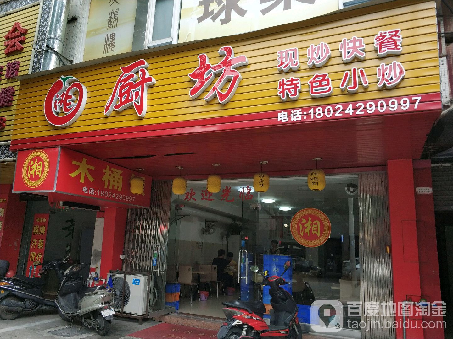 湘厨坊(东裕路店)