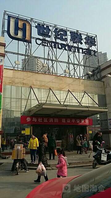 世纪联华超市(汝河店)