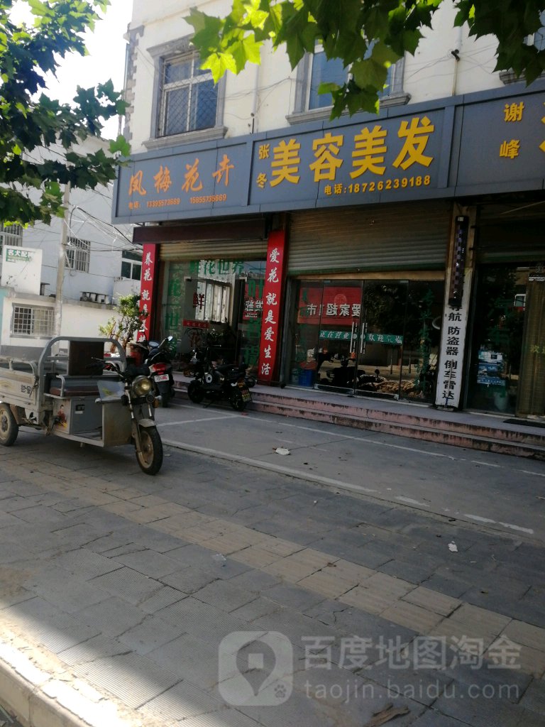 张冬美容美发