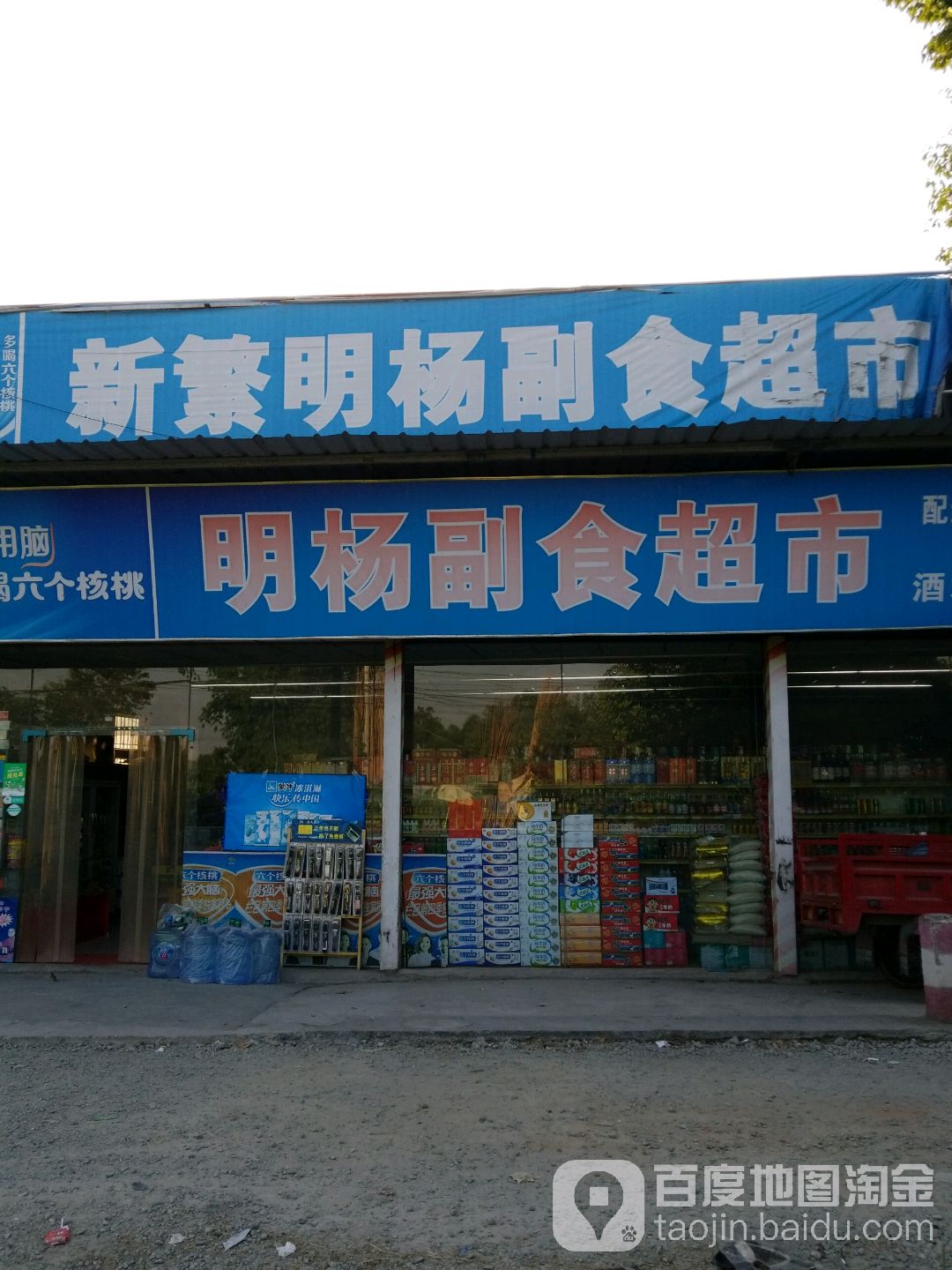 明杨副食超兽