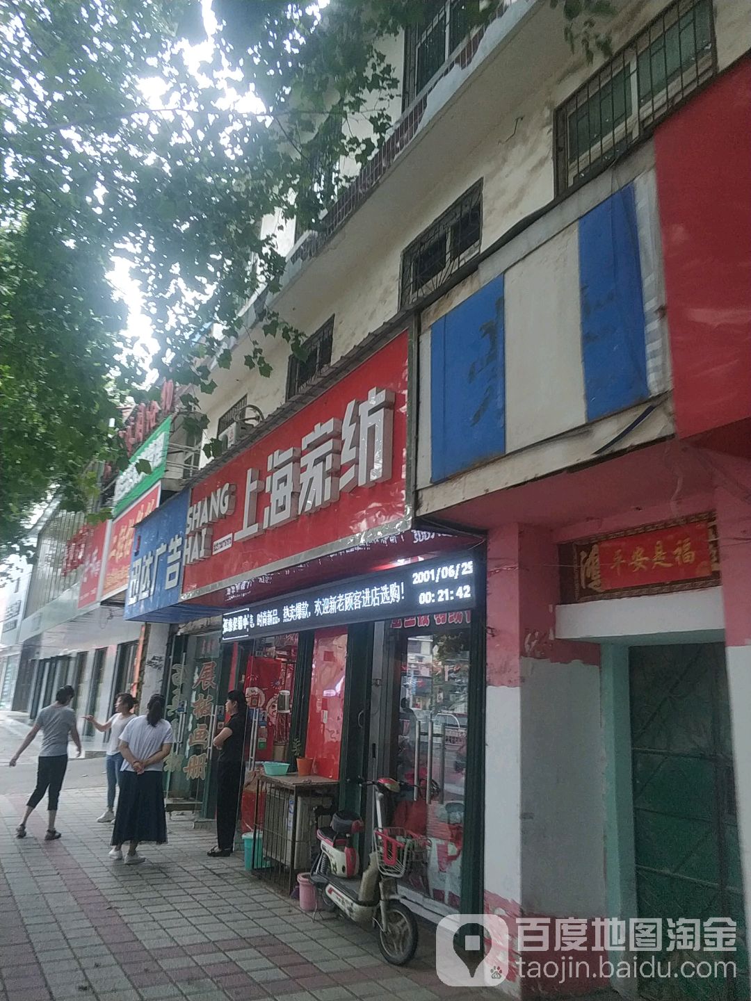 方城县上海家纺(凤瑞路店)