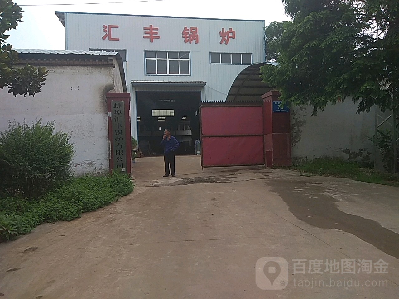蚌埠汇丰锅炉有限公司