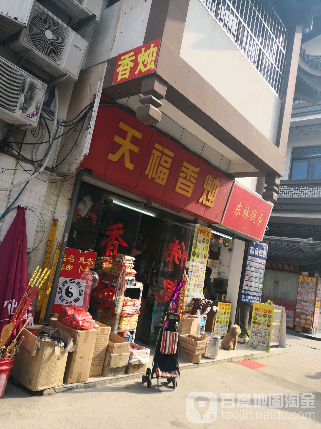 东林钱币(南禅市商城店)