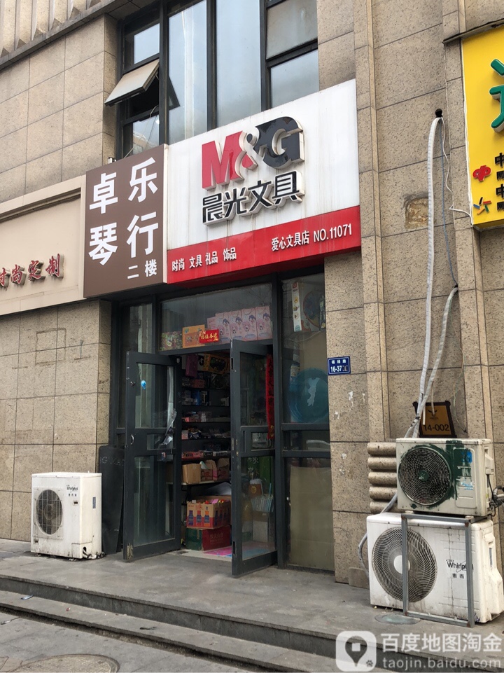 晨光文具(福禄东路店)