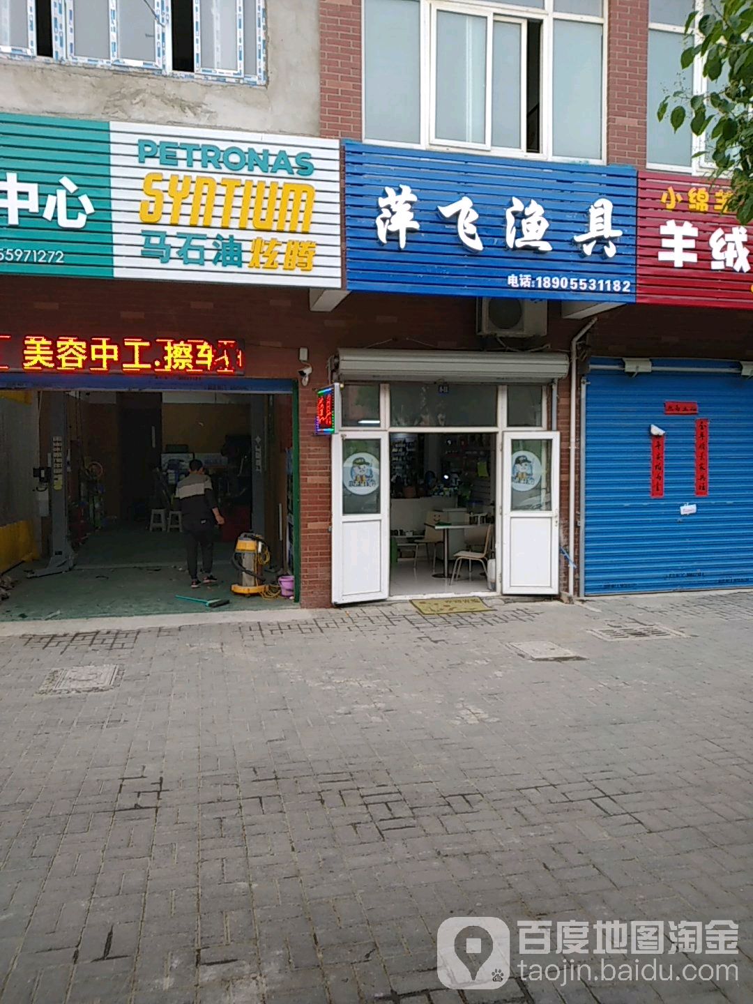 萍飞渔具