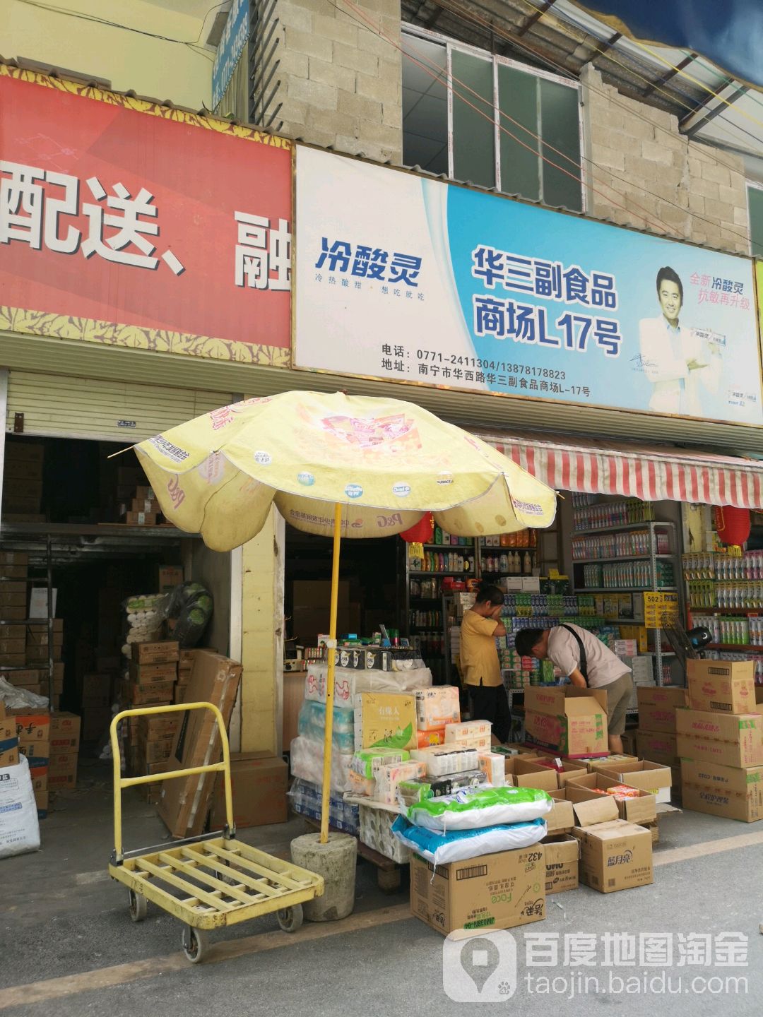 华茗茶业(华三副食品市场店)