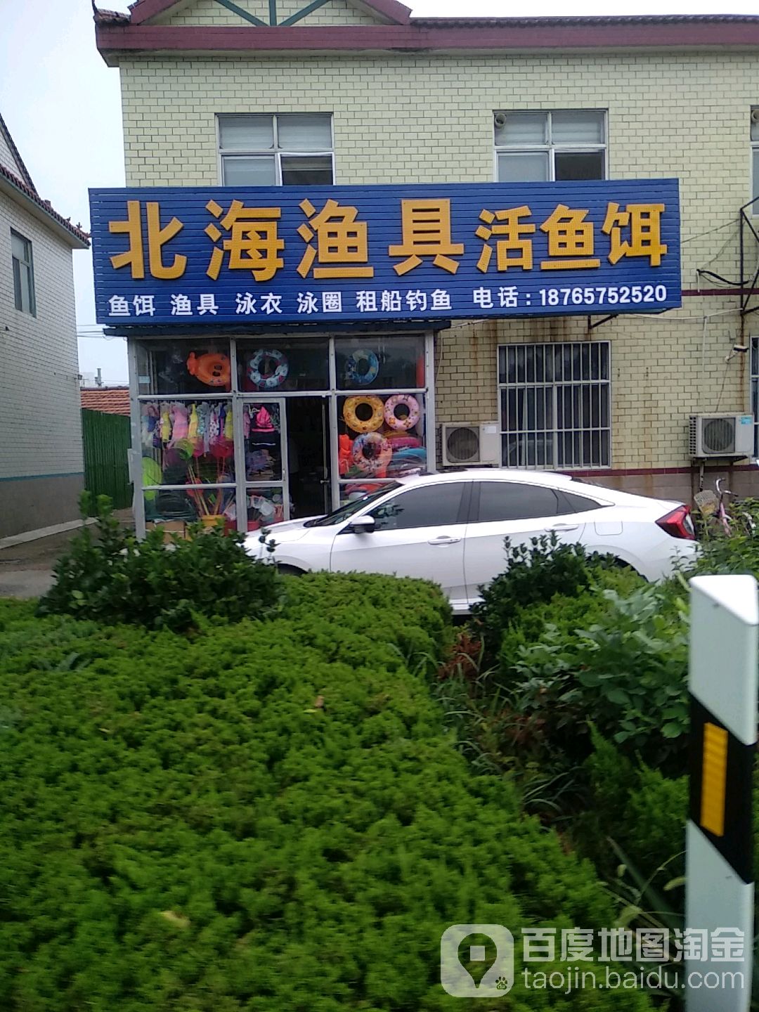 北海渔具