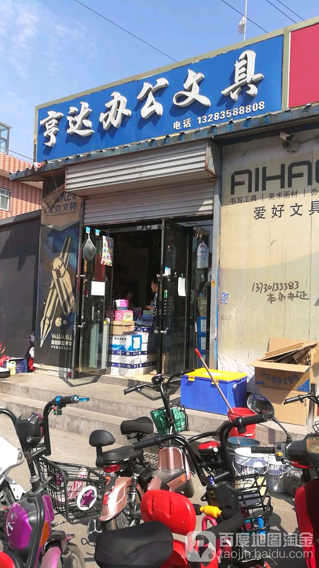 亨达办公文具