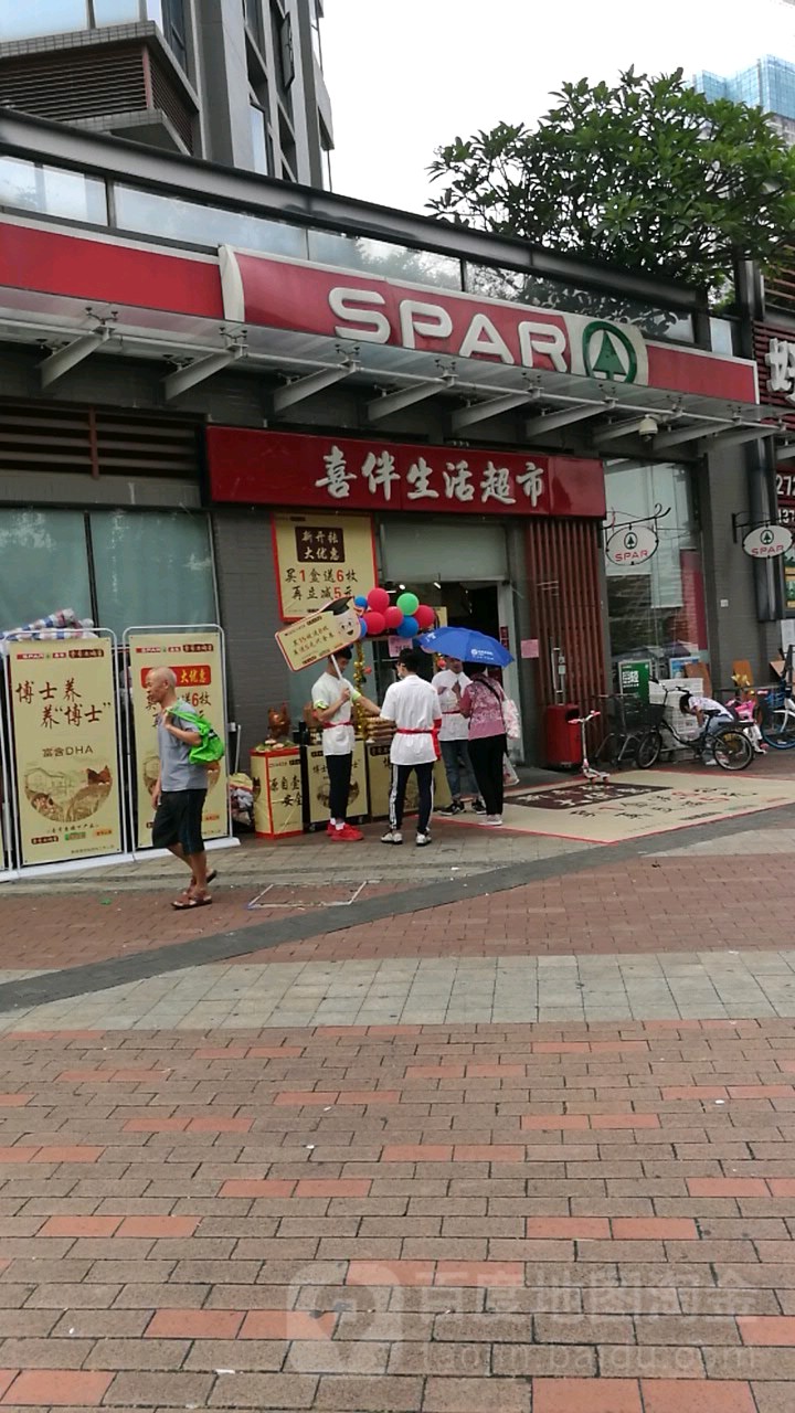 喜伴生活超市(上东国际店)