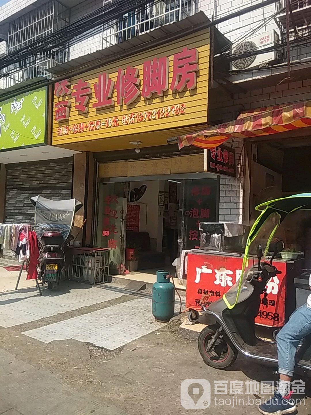 山西专业修脚房(峨嵋路店)