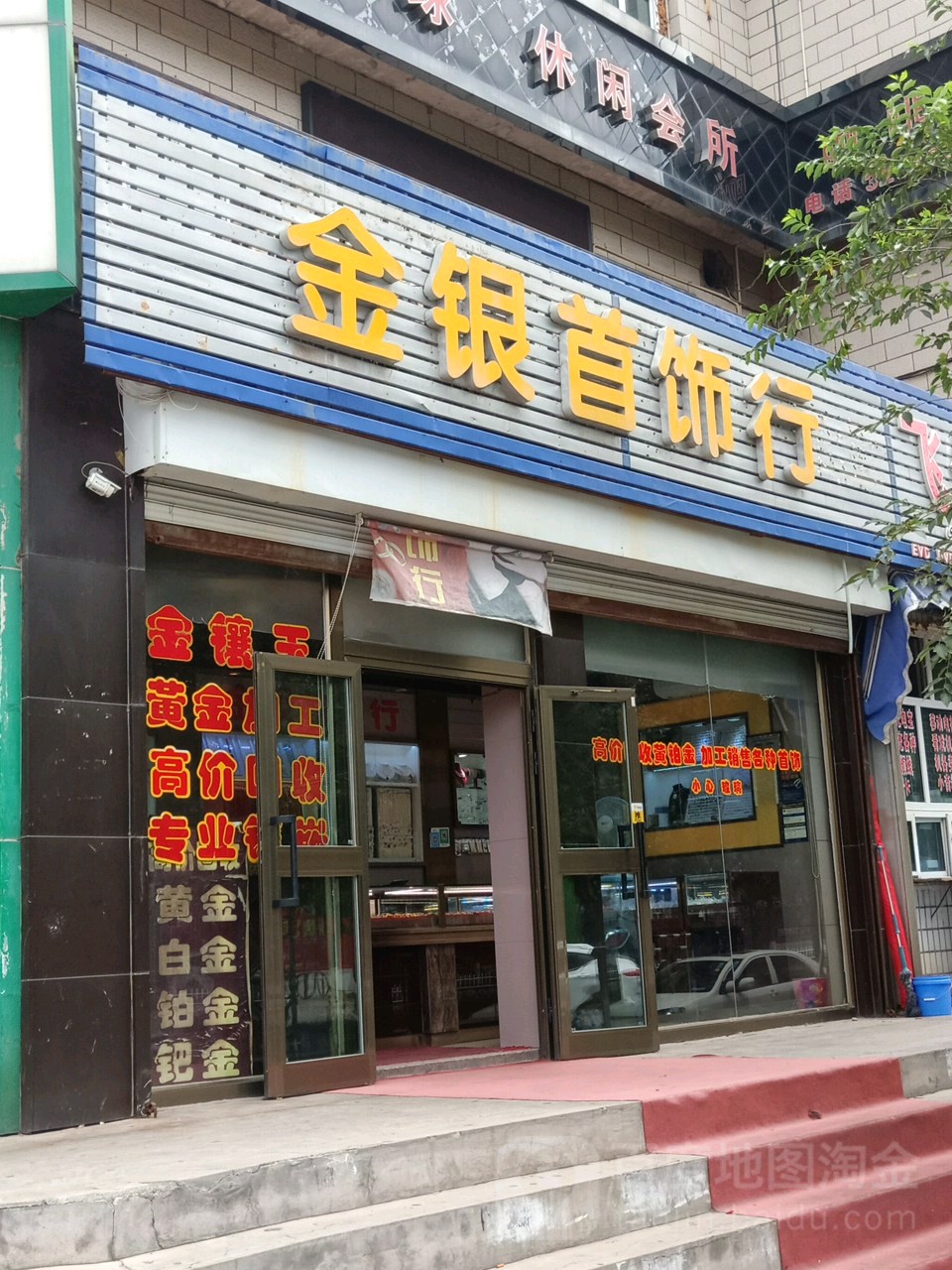 金银首饰行