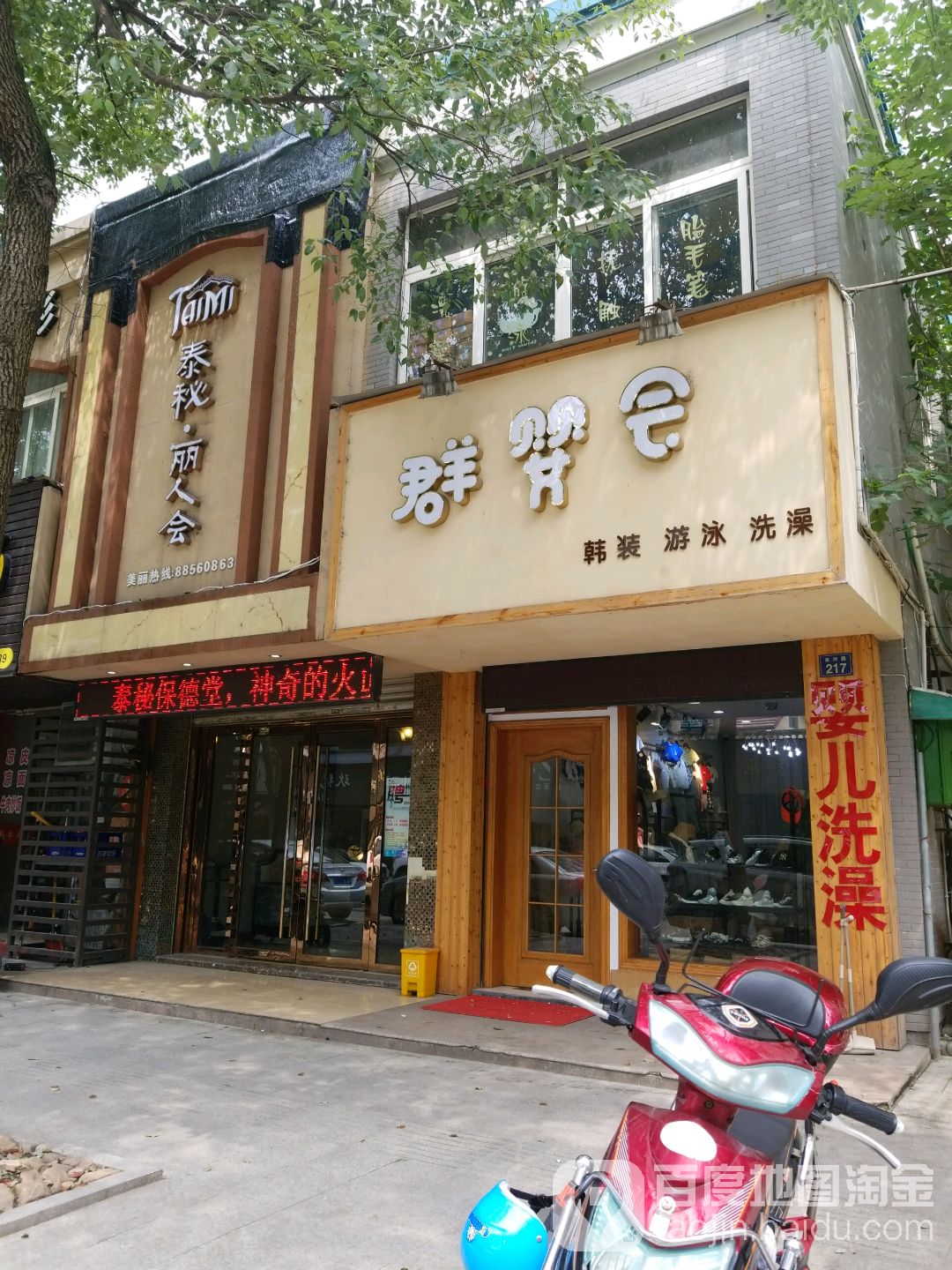 泰秘丽人会(东兴店)