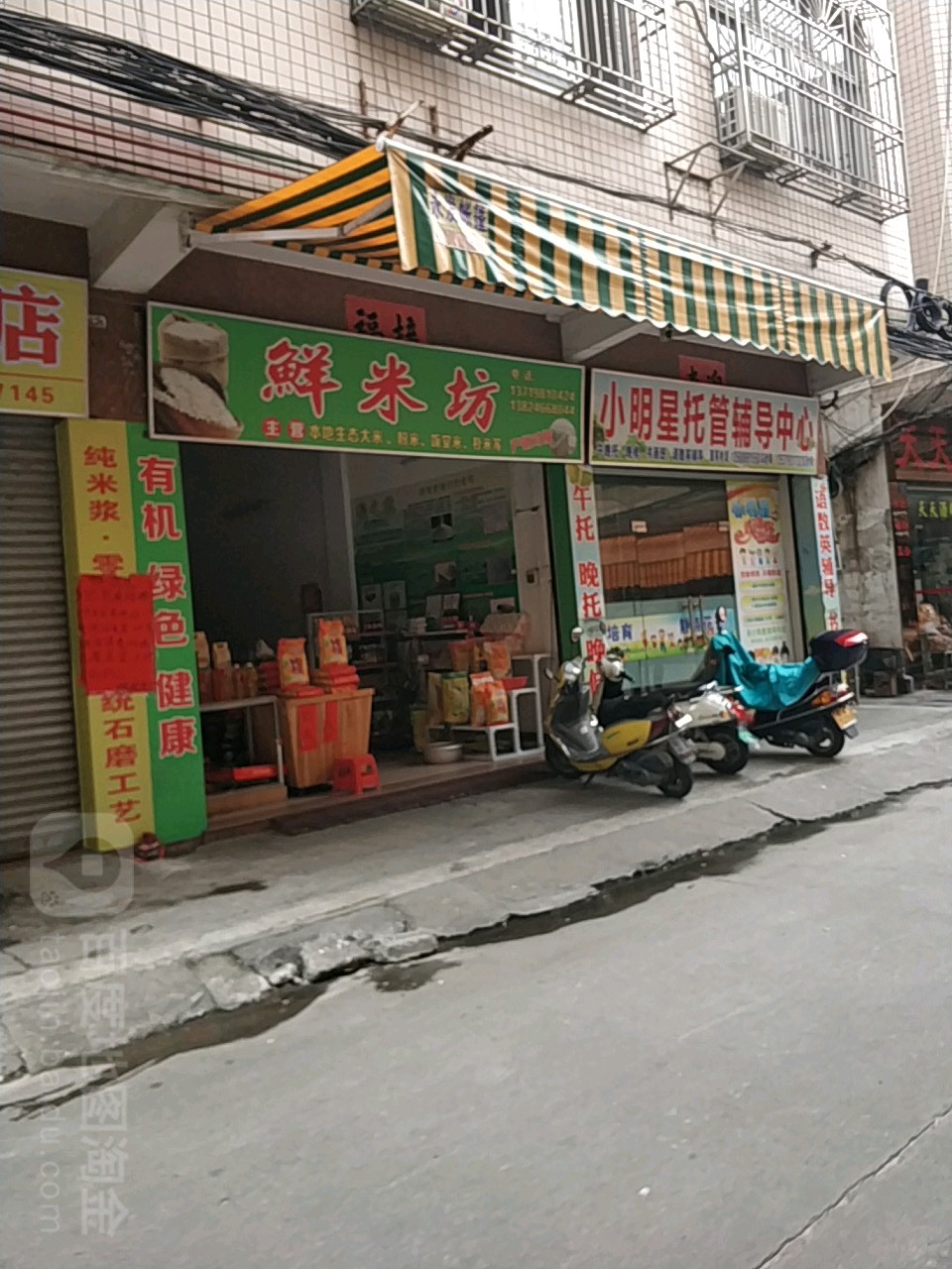 鲜米坊(振华南路店)