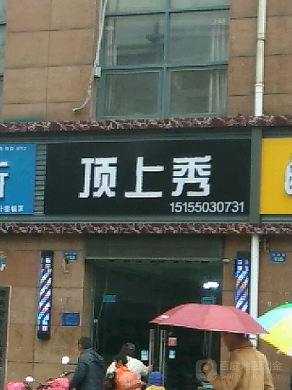 鼎尚秀(草塘路店)