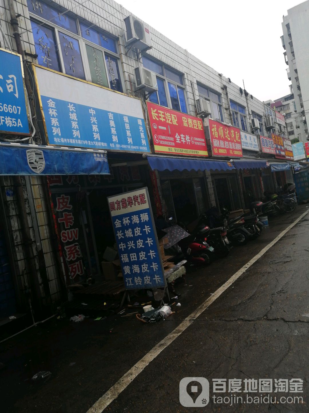 四方荣华汽配