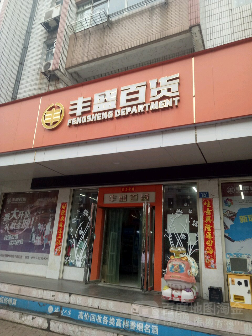 高安丰圣百货经销部(瑞州西路店)