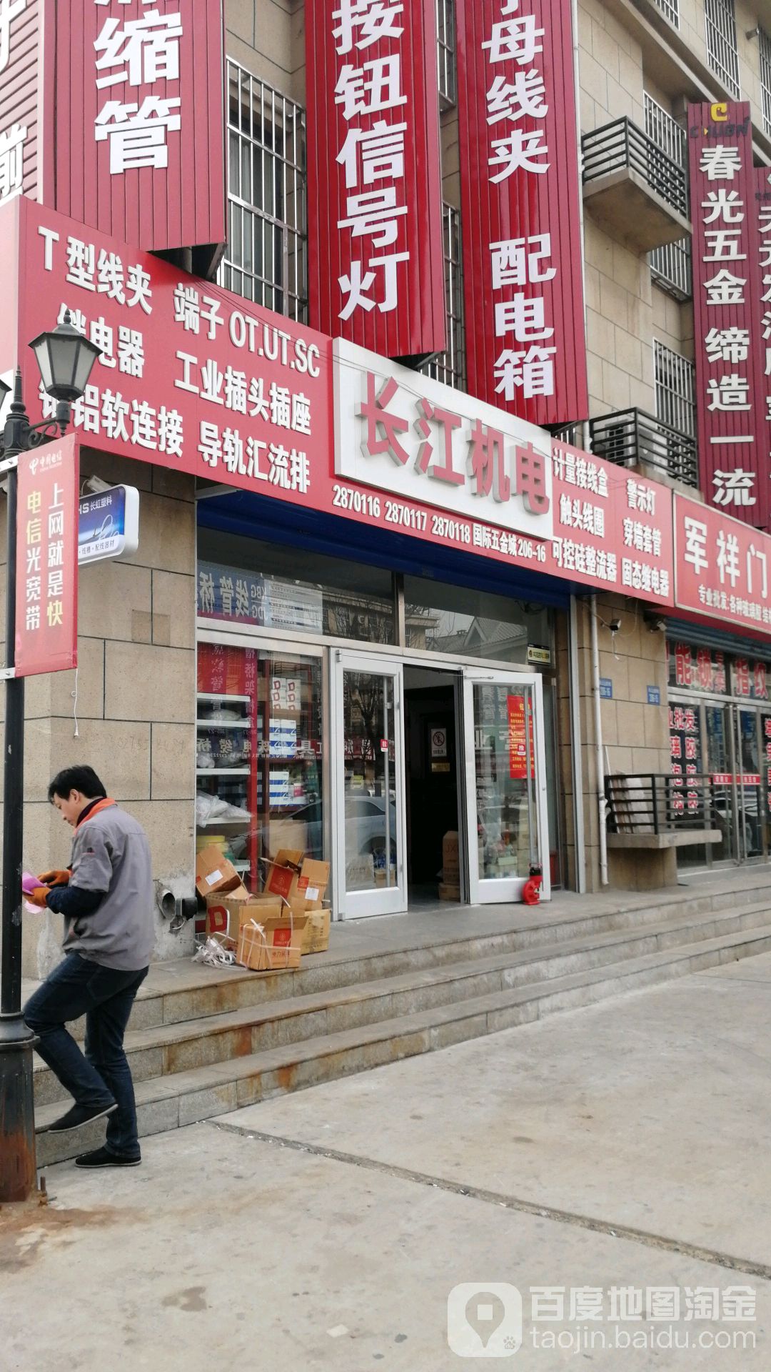 唐山市路南区国际五金城206-16