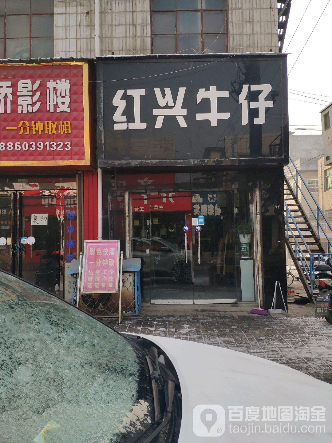 登封市大金店镇红兴牛仔