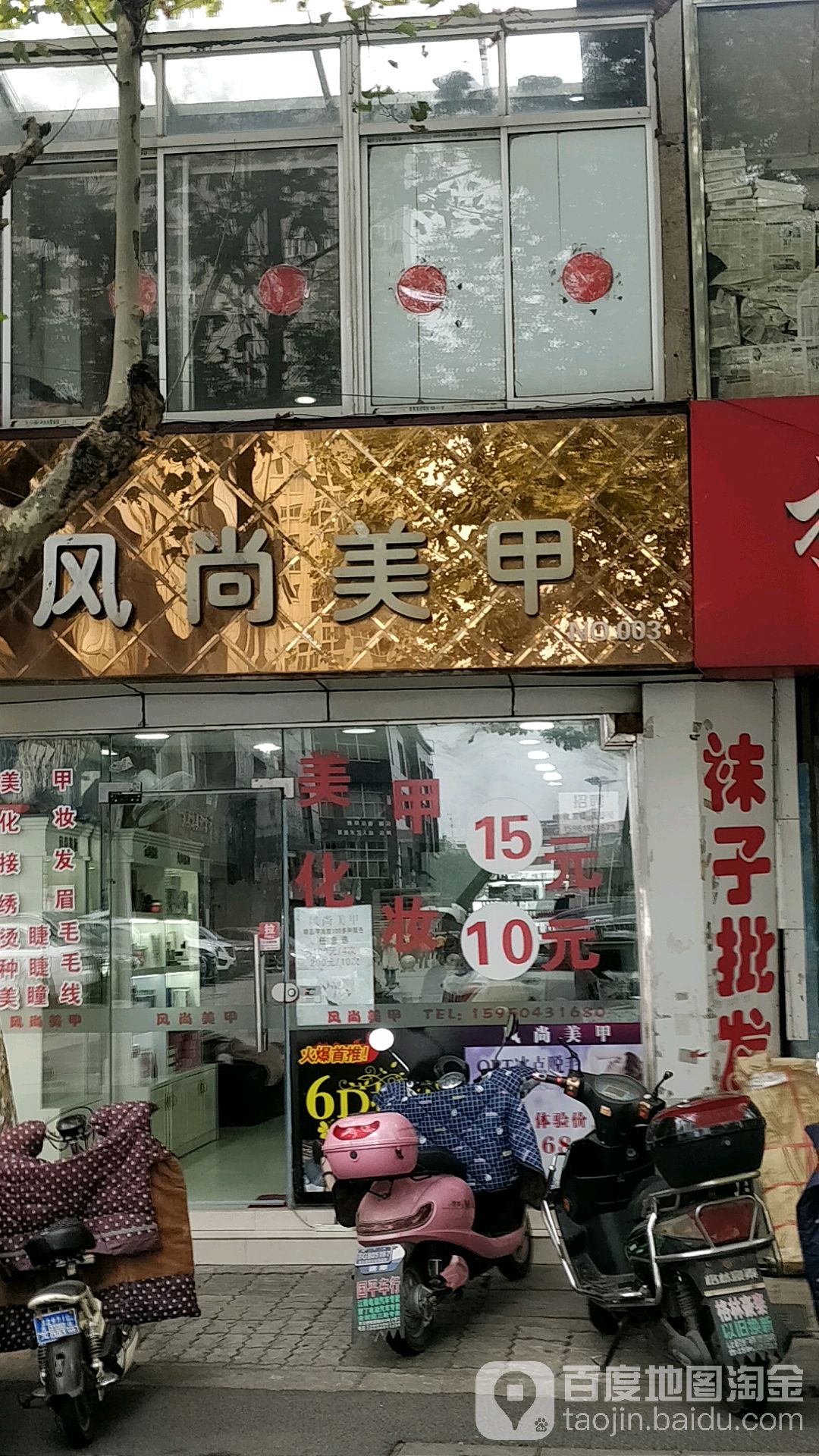 风范美甲(暨阳路店)