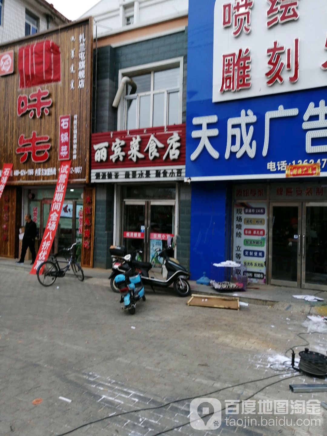 丽宾菜食店