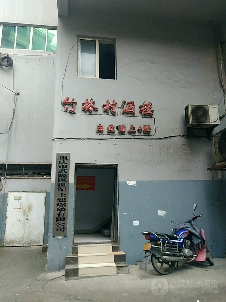 竹林酒楼(时代商场店)