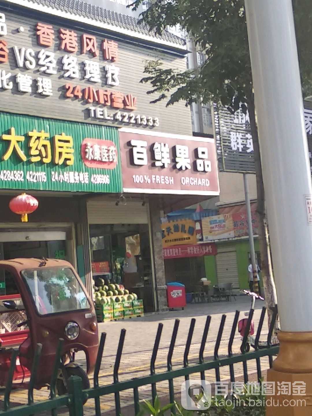 白鲜果品(城市印象店)