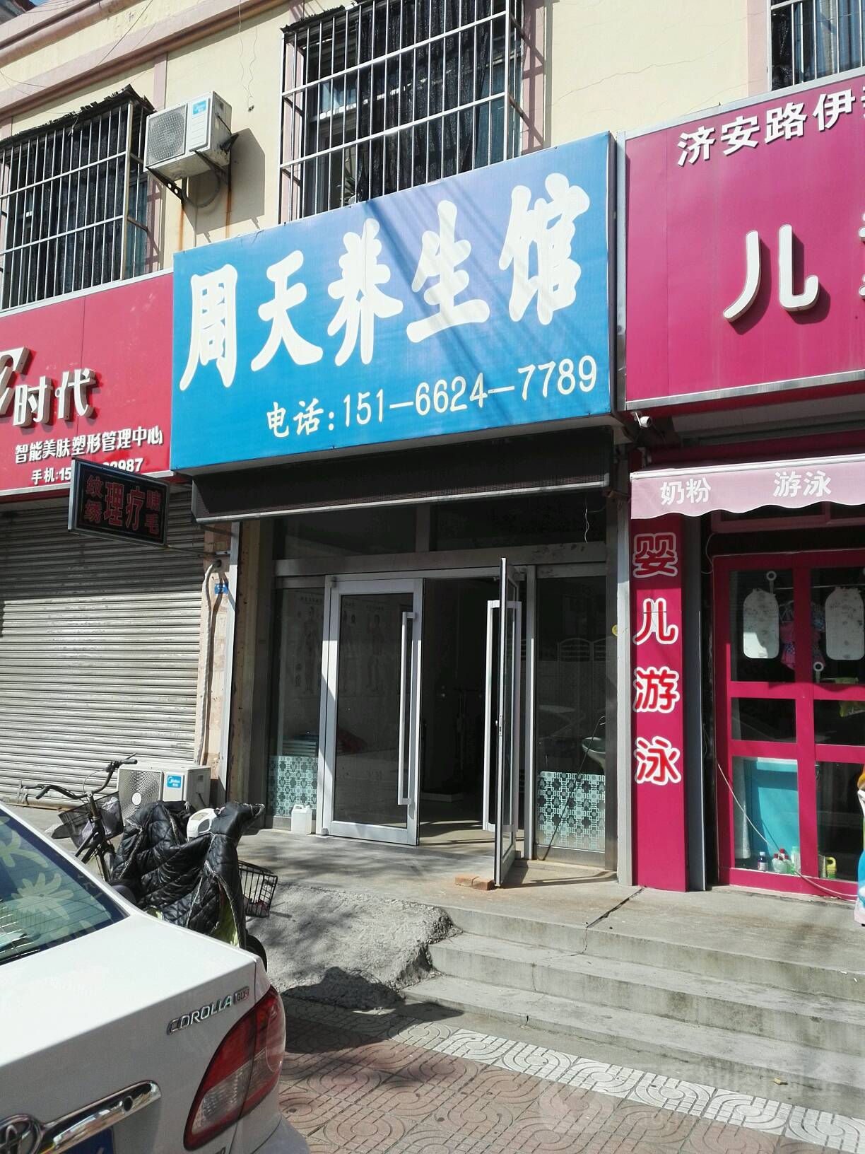 周天养生馆(济安路店)