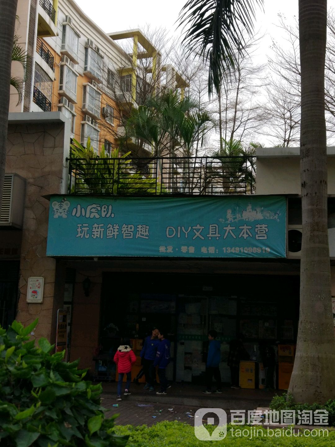 小虎队玩新鲜智趣DIY文具大本营