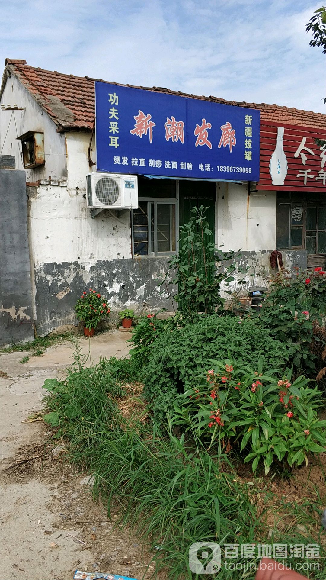 新潮发廊