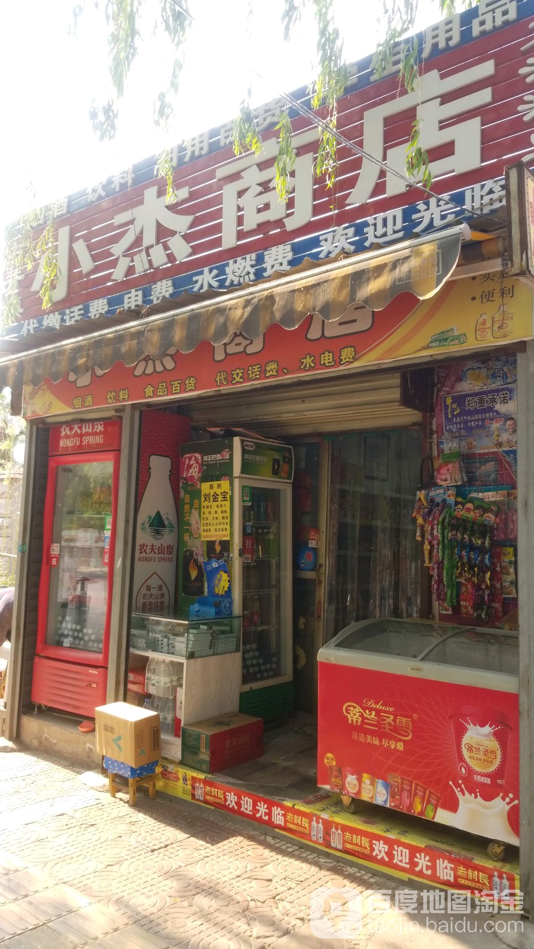 小洁商店