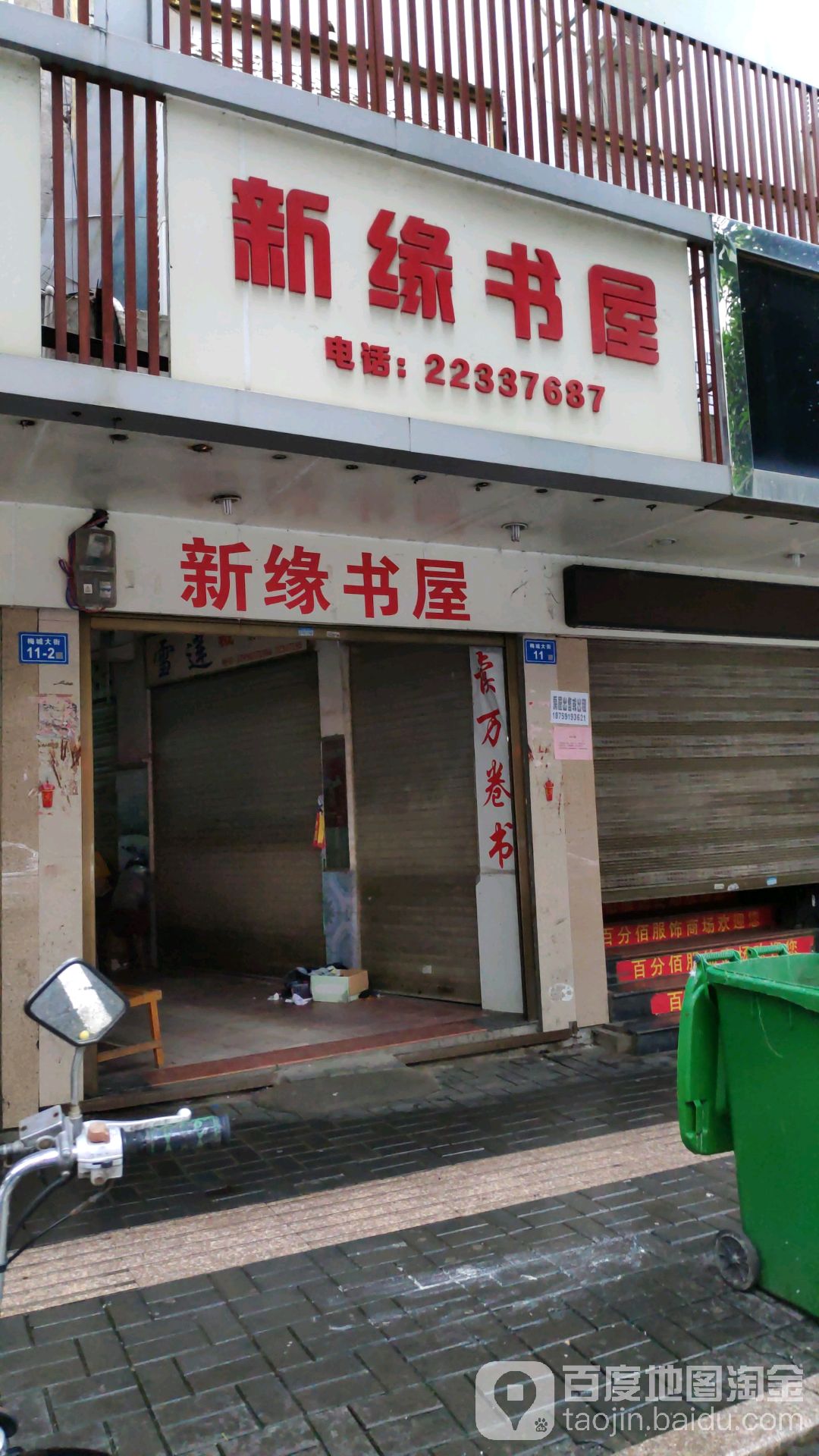 新缘书屋(梅城大街店)