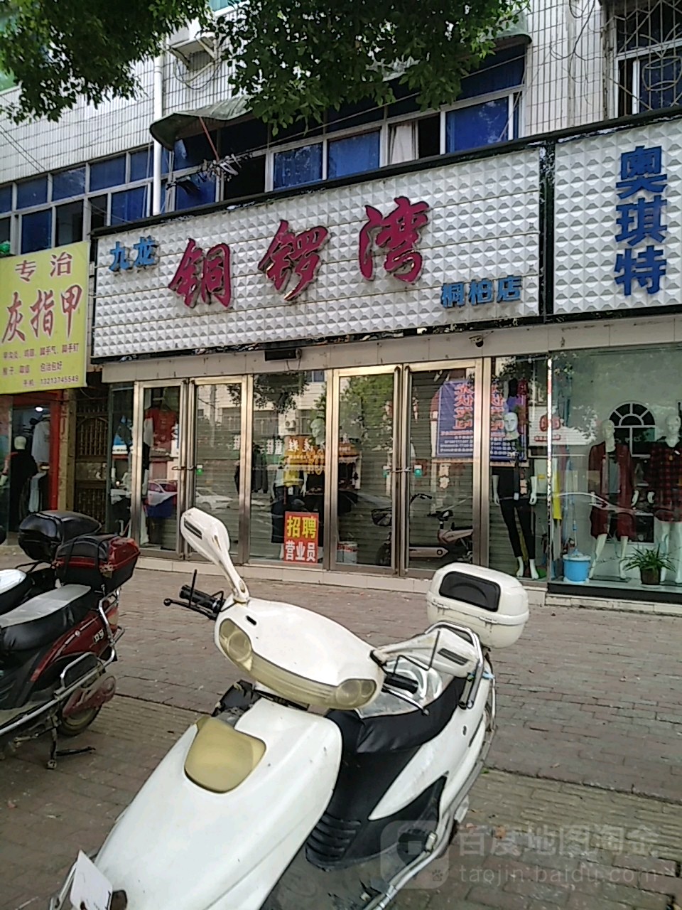 桐柏县九龙铜锣湾(桐柏店)