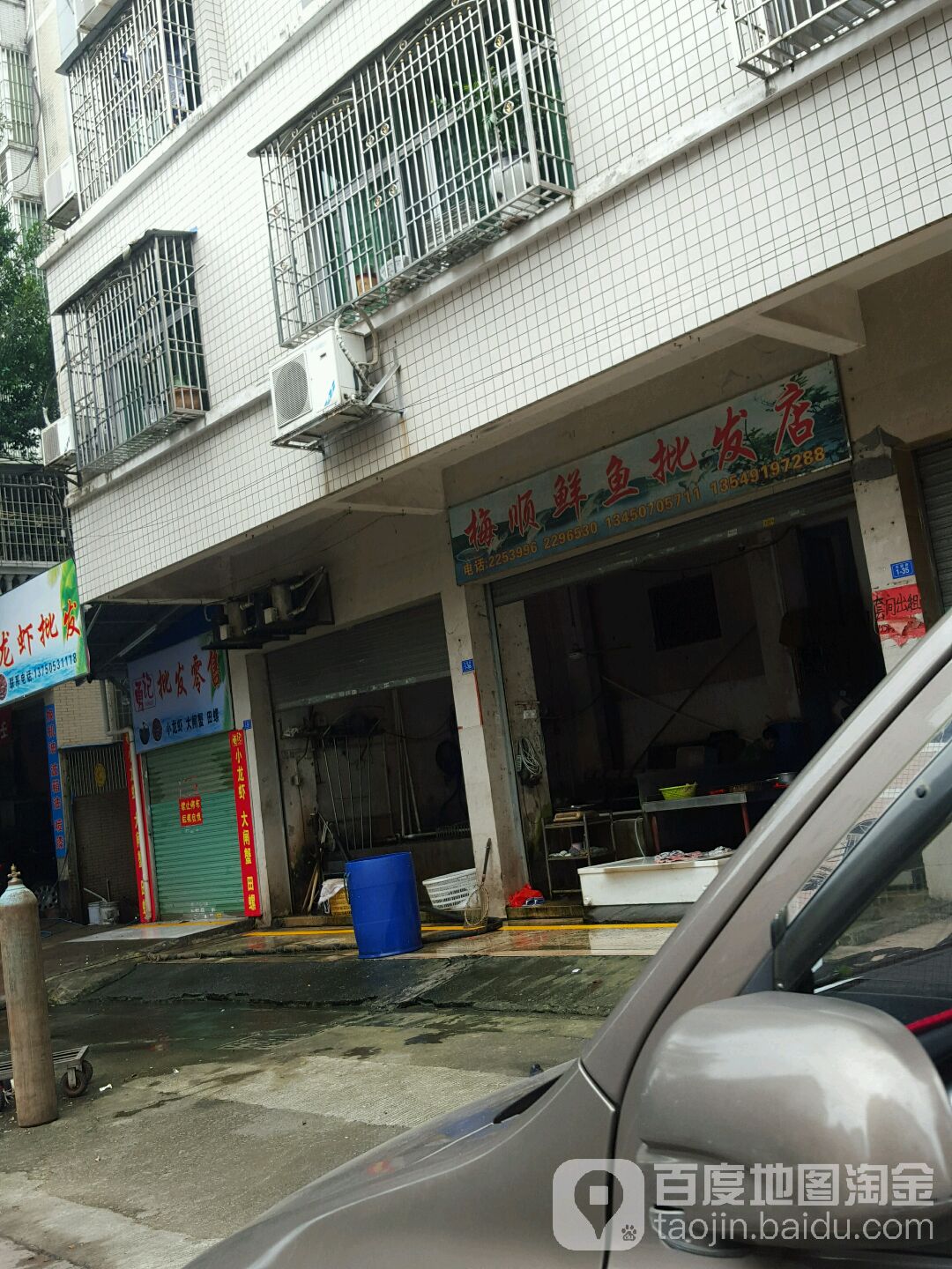 梅顺鲜鱼批发部