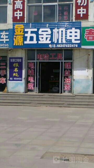 金源五金机电(金三角路店)