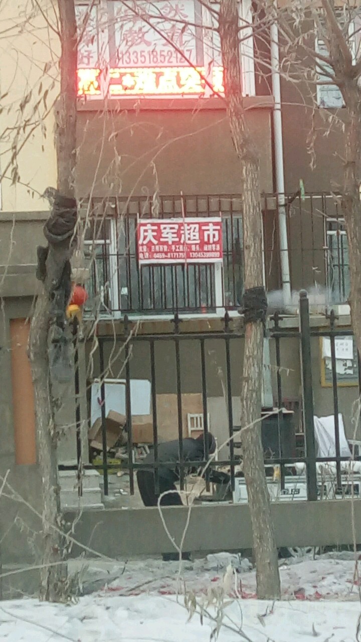 庆军美食(龙政路店)