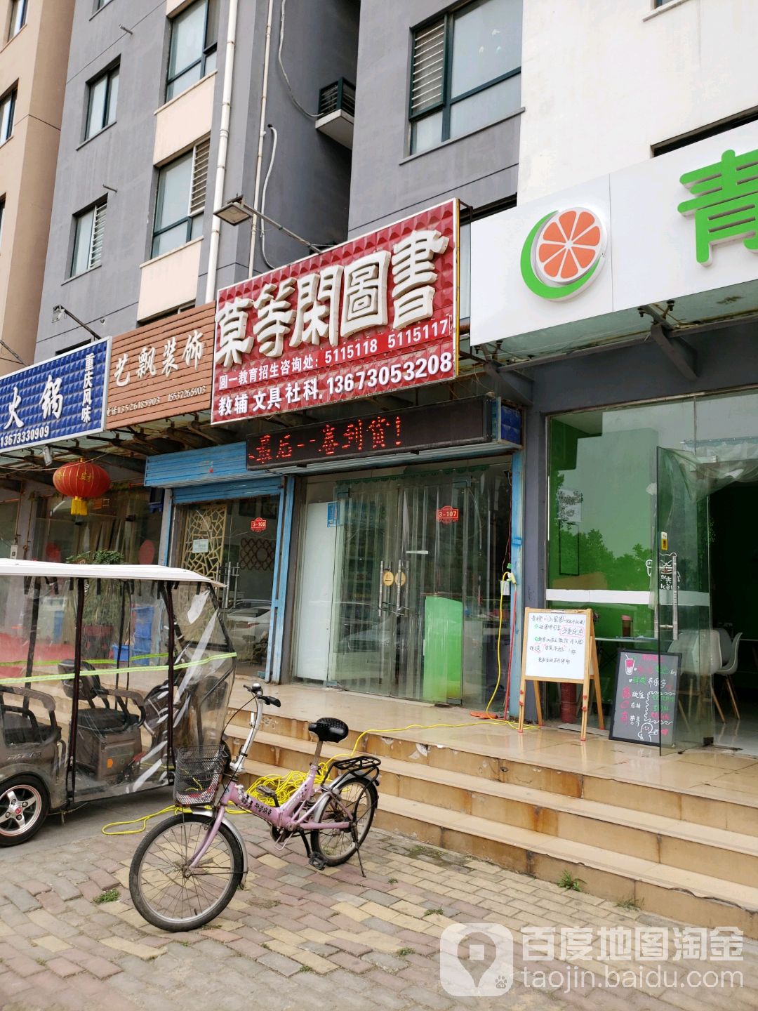 莫等闲图书馆