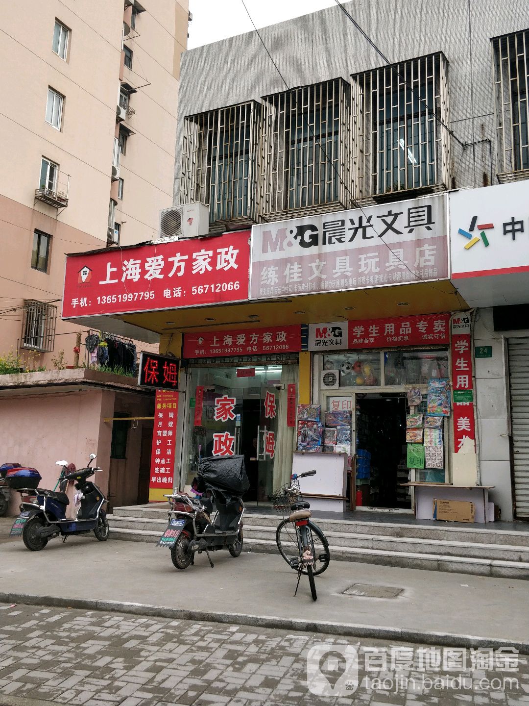 练佳文具玩具店