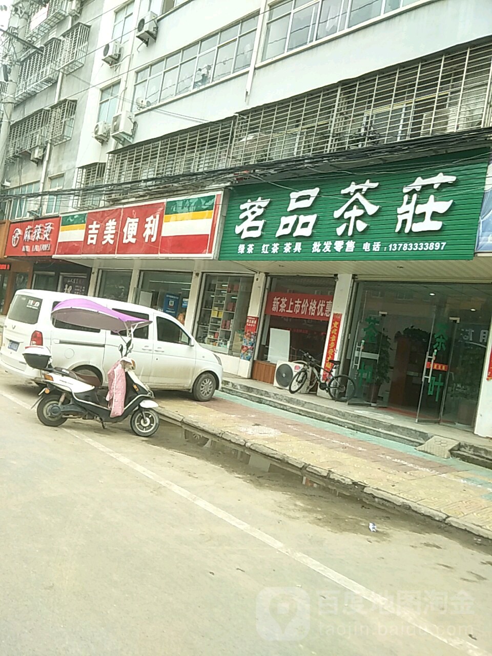 吉美便利(蔡州大道店)