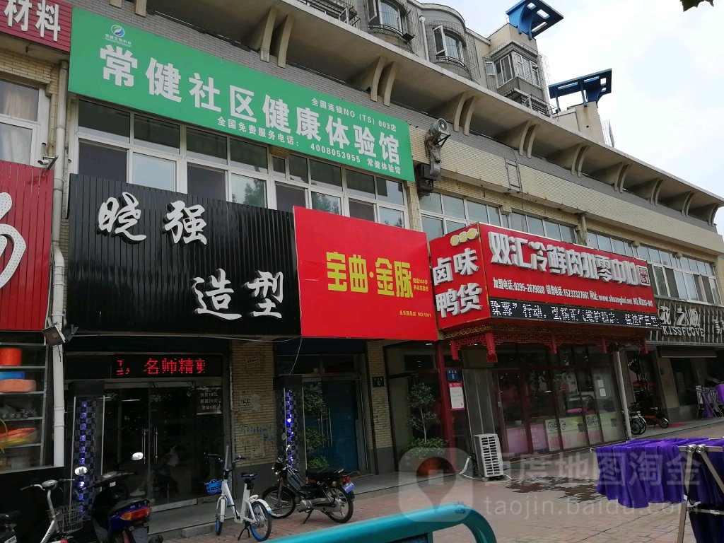 晓强造型(南新道店)