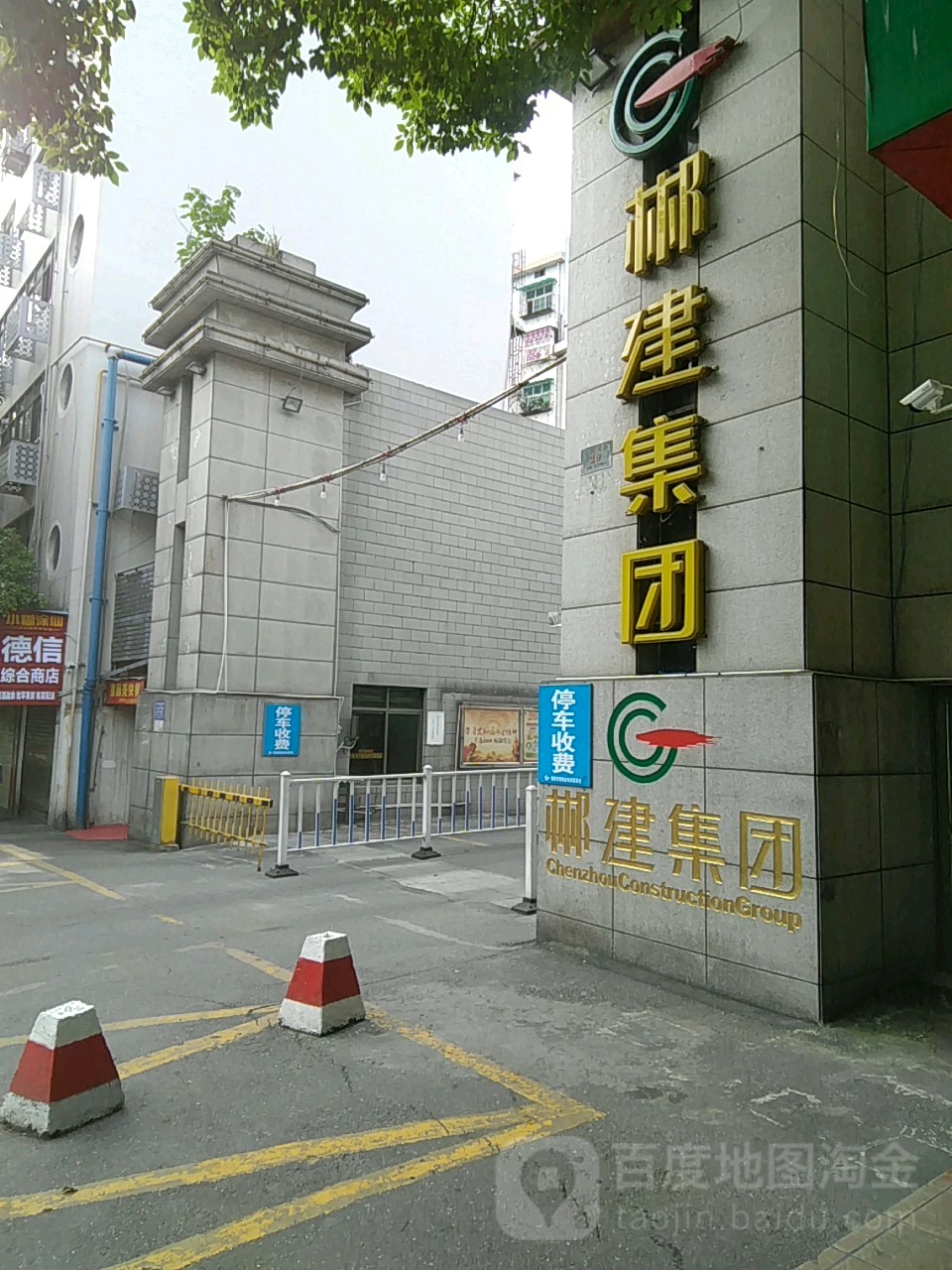 郴建集团。