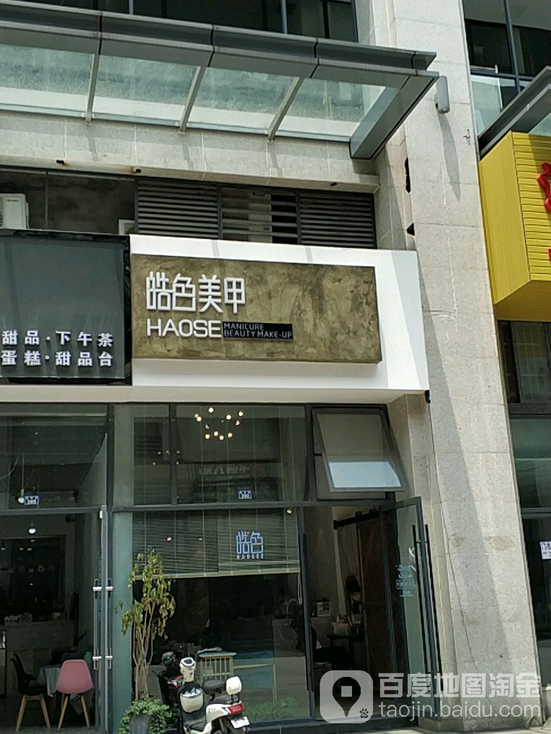 皓色美容(邦泰店)