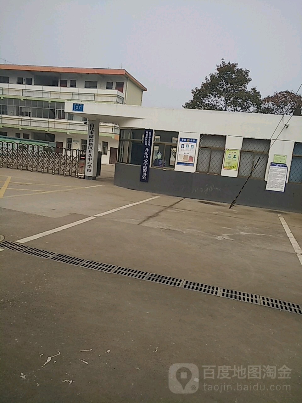 宿迁市湖滨新区井头中心学校