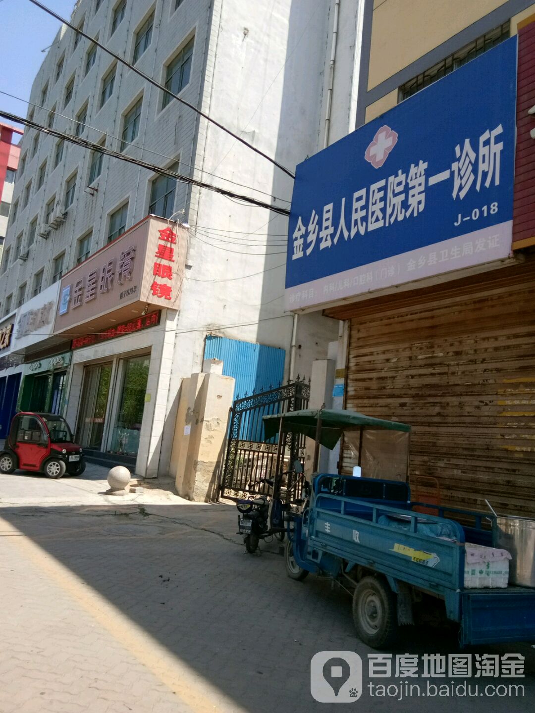 金星镇眼镜(中心街店)