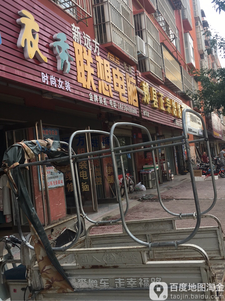 西华县联想专卖店(人民路店)