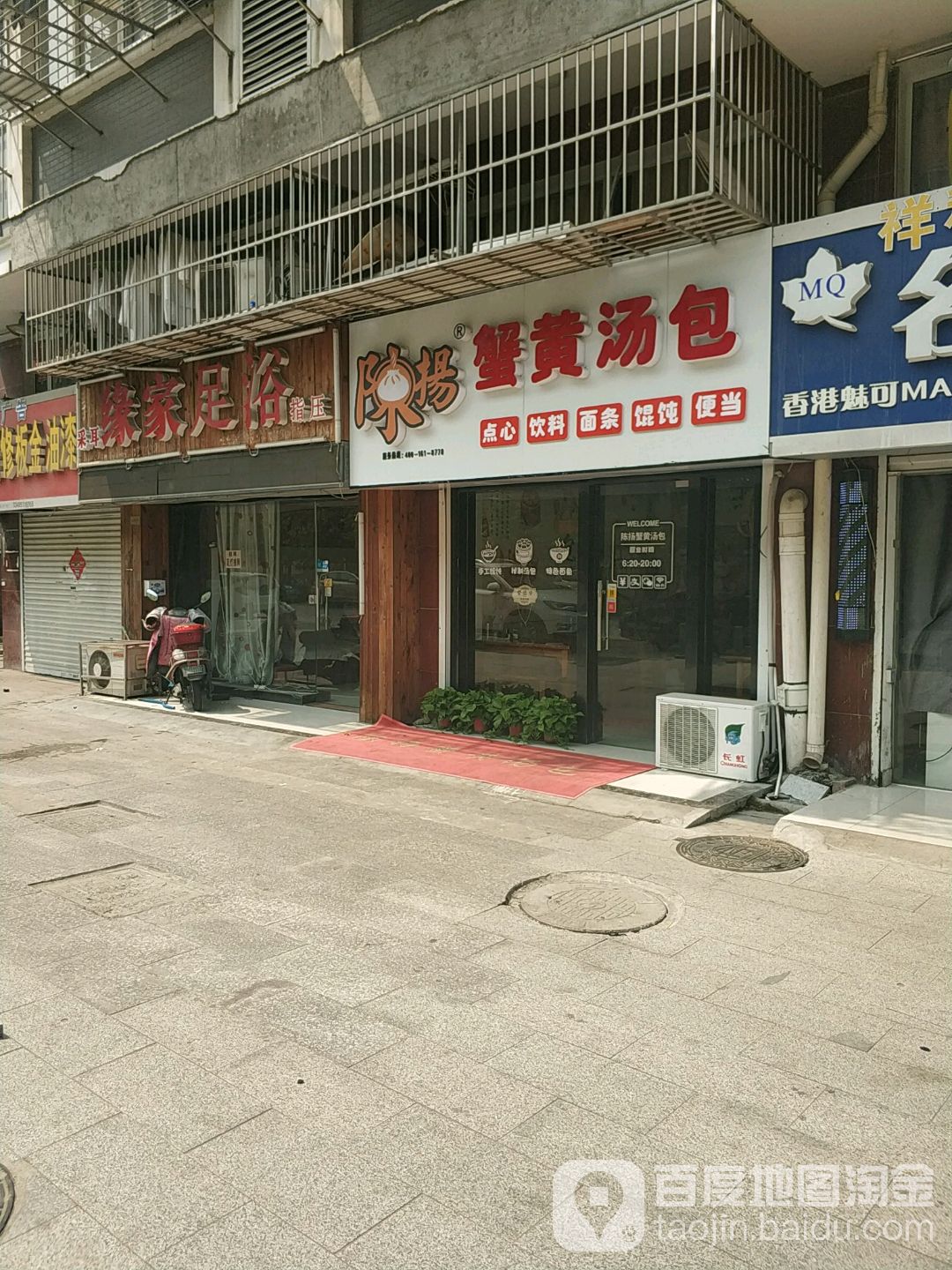 缘家足浴
