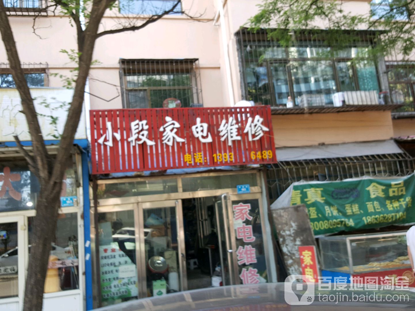小段家具维修